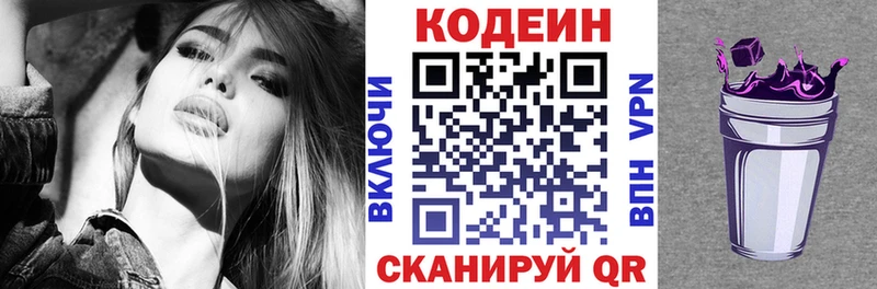Кодеин Purple Drank  Купить закладки  Чайковский 